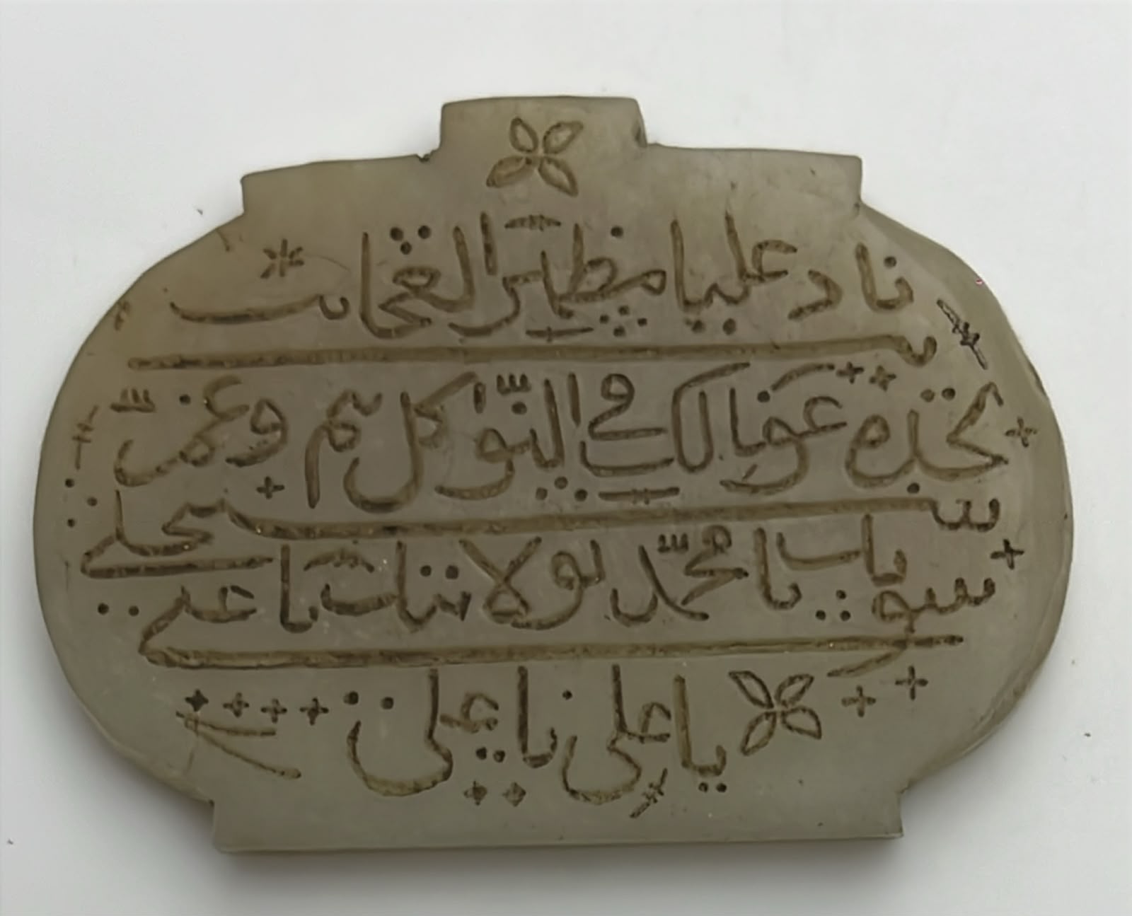Mughal handengraved jade pendant with Quran verse